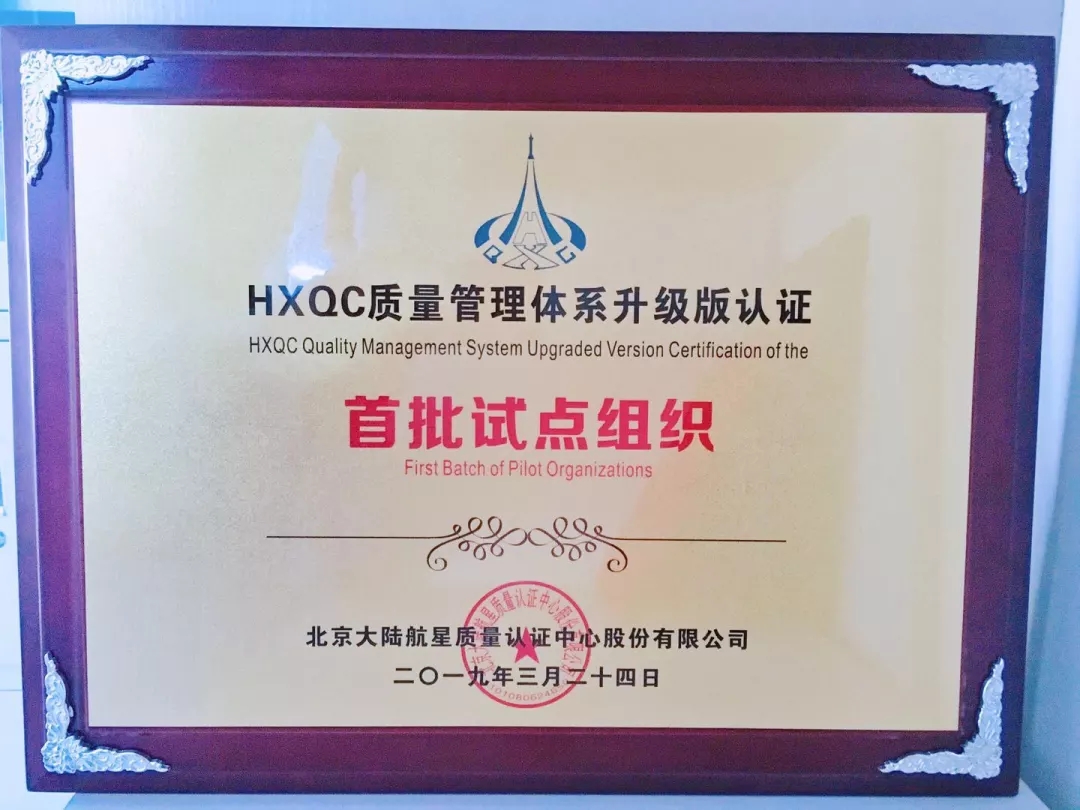 HXQC质量管理体系升级版认证